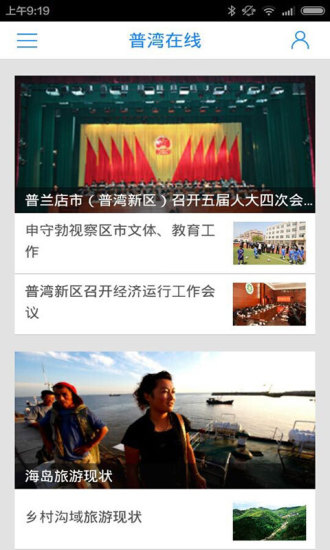 普灣在線 v1.2.1 安卓版 1