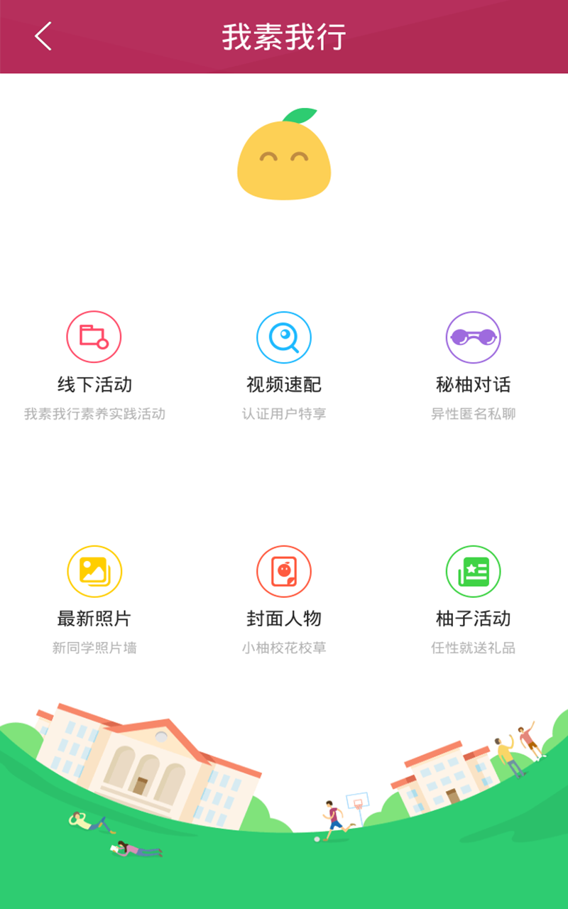 我素我行(職業(yè)素養(yǎng)教學(xué)) v1.0 安卓版 2