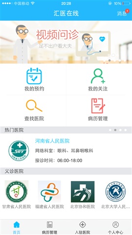 匯醫(yī)在線(xiàn)app v1.0.1 安卓版 0