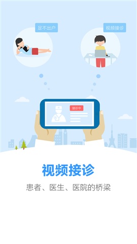 匯醫(yī)在線(xiàn)app v1.0.1 安卓版 3