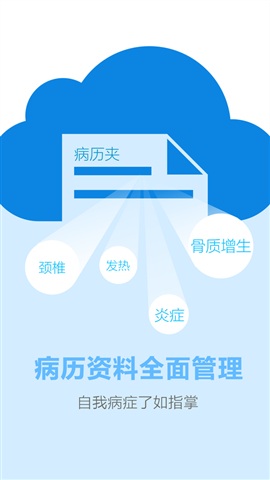 匯醫(yī)在線(xiàn)app v1.0.1 安卓版 2