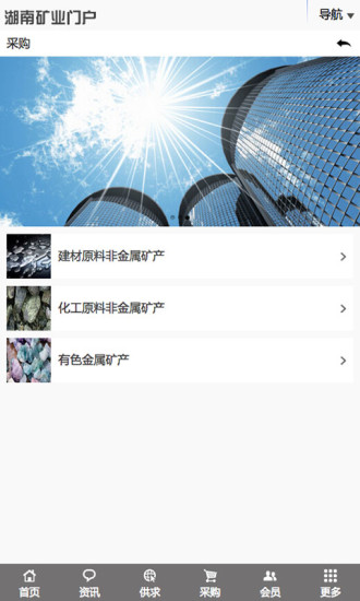 湖南礦業(yè)門戶 v1.0 安卓版 0