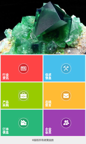 湖南礦業(yè)門戶 v1.0 安卓版 2