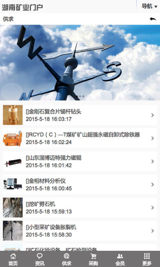 湖南礦業(yè)門戶 v1.0 安卓版 1