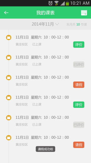 北京高思1對(duì)1 v3.8.6 安卓版 2