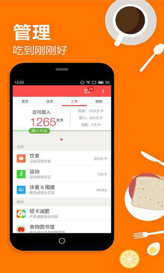 Keep健身食物庫 v1.66 安卓版 1