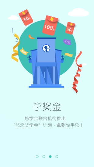 悠學寶 v1.0.0 安卓版 1