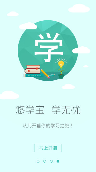 悠學寶 v1.0.0 安卓版 3
