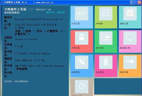 卡硬工具箱( 原卡巴工具箱) v2.4 免安裝版 0