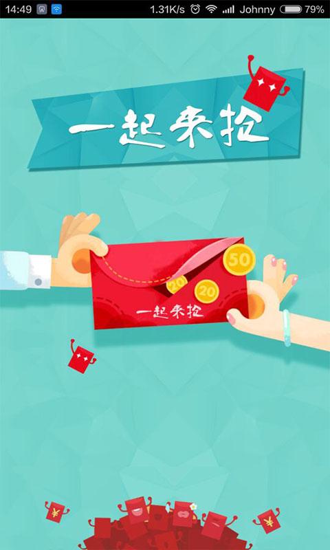 一起來搶 v1.0.5 安卓版 0
