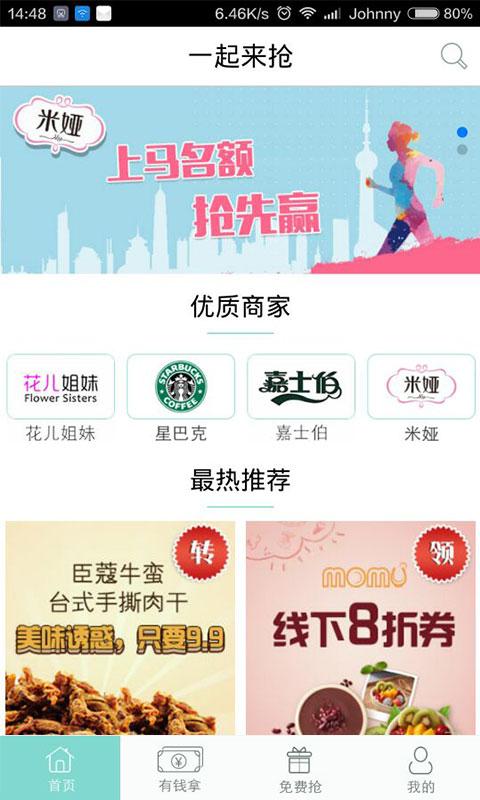 一起來搶 v1.0.5 安卓版 2