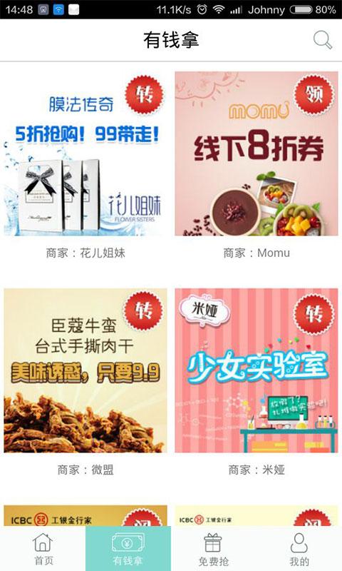 一起來搶 v1.0.5 安卓版 1