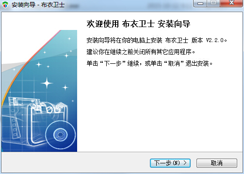 布衣衛(wèi)士 v2.3 官方測(cè)試版 0