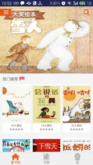 巧伶瓏童書館 v3.1.0 安卓版 0