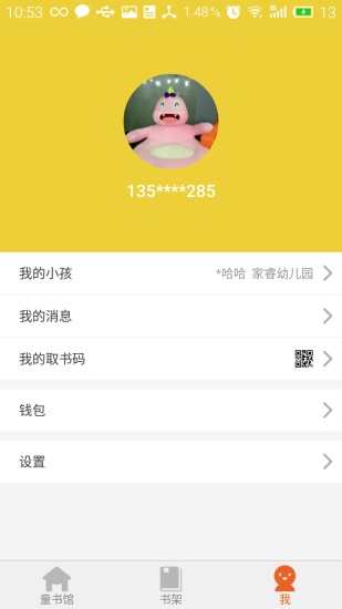 巧伶瓏童書館 v3.1.0 安卓版 1