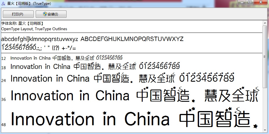 星火愛(ài)情字體  0
