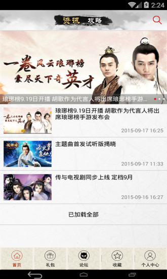 瑯琊榜手機(jī)輔助 v1.0 安卓版 2