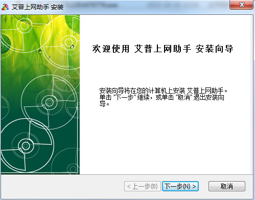 艾普上網(wǎng)助手 v1.7.0 官方免費版 0
