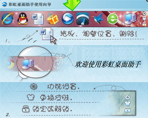 彩虹桌面助手 v2.9 官方最新版 0