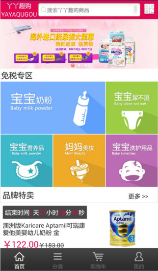 丫丫趣購 v2.9 安卓版 0