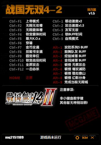 戰(zhàn)國(guó)無雙4-2二十六項(xiàng)游戲修改器 v1.5 綠色版 0