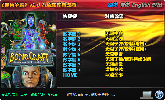 骨色爭(zhēng)霸八項(xiàng)屬性修改器 v1.0 風(fēng)靈月影版 0
