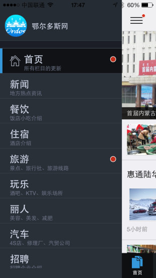 鄂爾多斯網(wǎng) V1.54.150710 安卓版 0