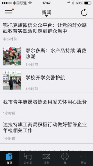 鄂爾多斯網(wǎng) V1.54.150710 安卓版 2