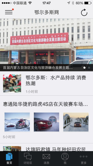 鄂爾多斯網(wǎng) V1.54.150710 安卓版 3