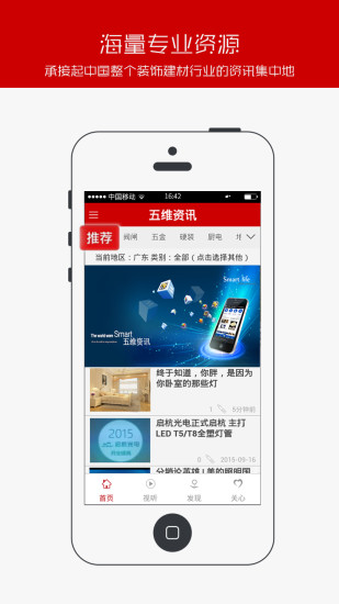 五維資訊(建材裝飾) v2.0.0 安卓版 3