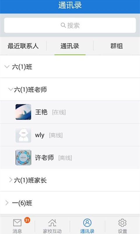 無錫教育云通 v1.2.1 安卓版 3