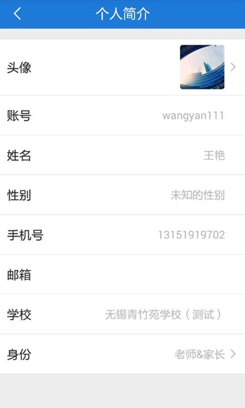無錫教育云通 v1.2.1 安卓版 2