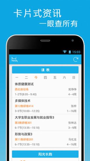 在杭電(HduIn) v2.0.5 安卓版 0