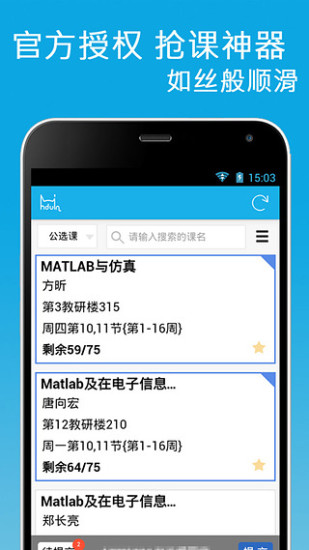 在杭電(HduIn) v2.0.5 安卓版 1