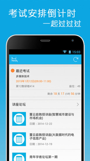 在杭電(HduIn) v2.0.5 安卓版 2