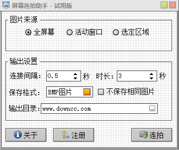 益全屏幕連拍助手 v1.0.0.22 官方版 0