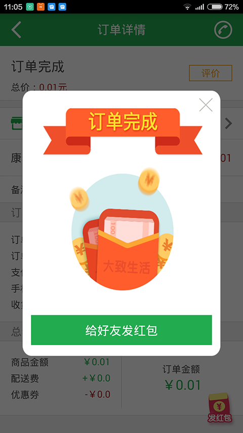 大致生活客戶端(便捷購物) v1.0.0 安卓版 0