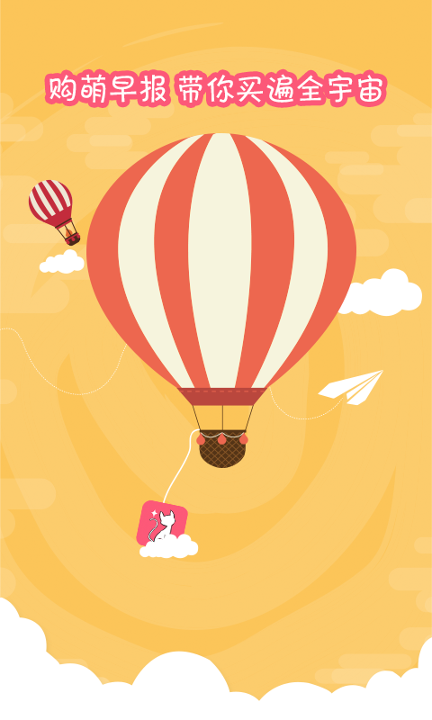 購萌早報(動漫周邊商城資訊) v1.0 安卓版 1