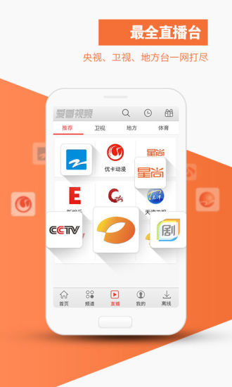 愛看視頻 v5.1.430 安卓版 0