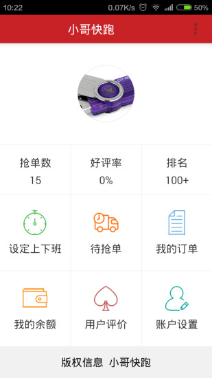 小哥快跑司機版(同城跑腿) v2.0.5 官網(wǎng)安卓版 1