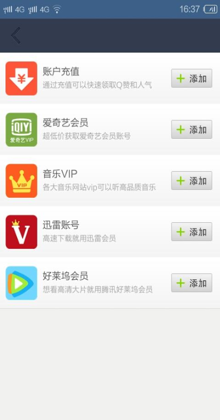 vip賬號精靈 v1.2 安卓版 1