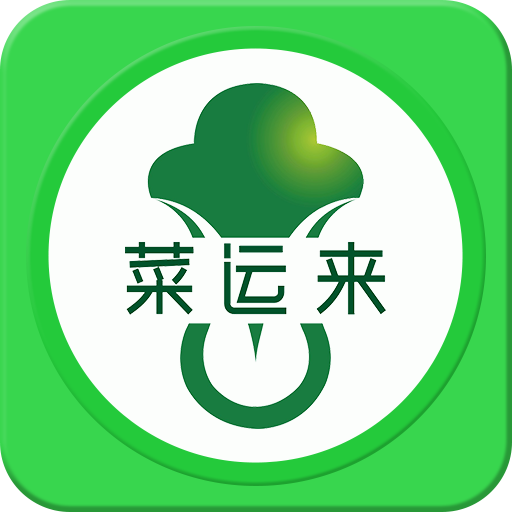 菜運來app