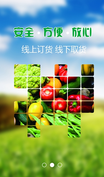 菜運(yùn)來(lái)app v1.0.1 安卓版_買菜app 1
