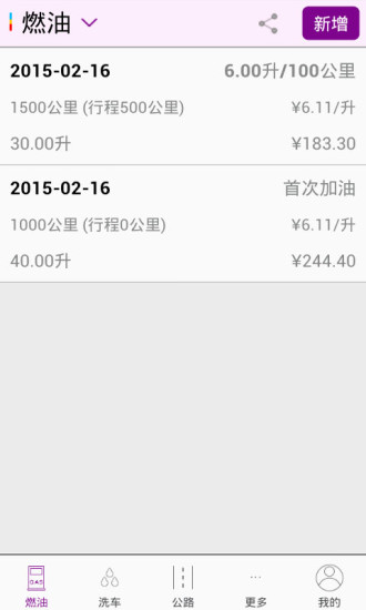 加油精靈 v2.5 安卓版 1