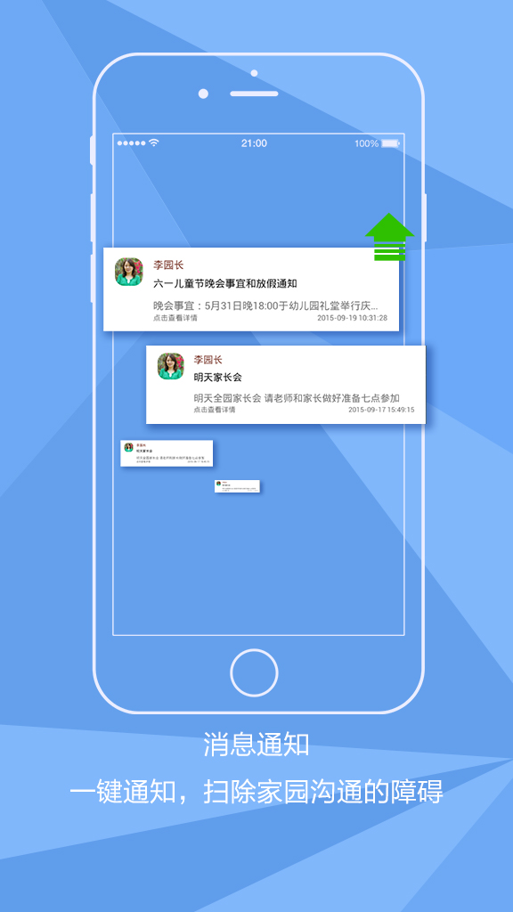 熊孩子愛幼寶家長端 v2.5 安卓版 0