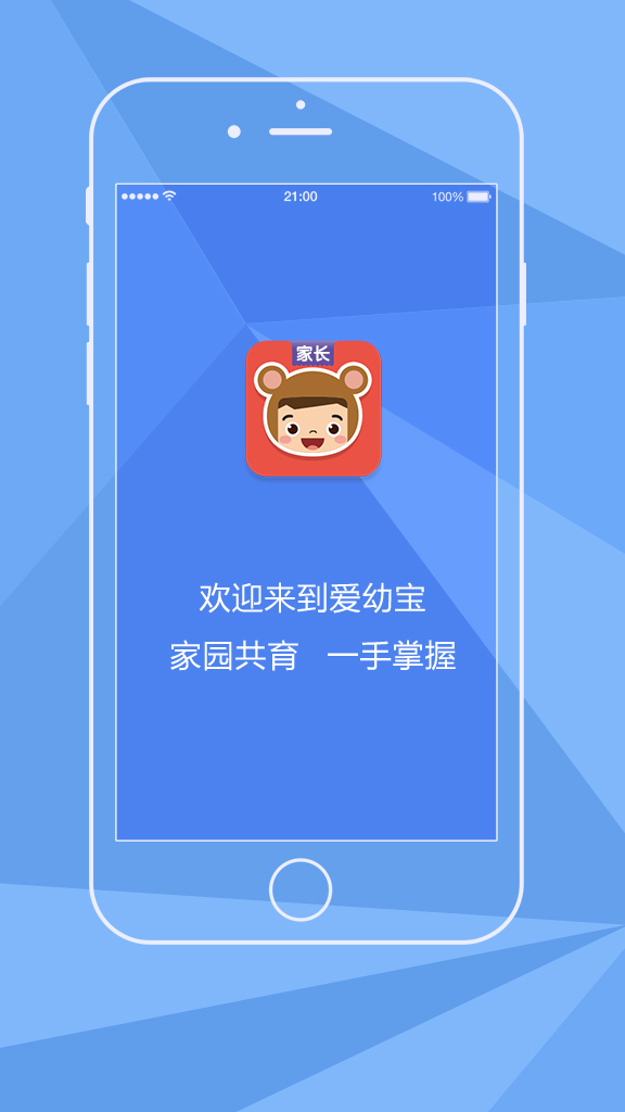 熊孩子愛幼寶家長端app下載