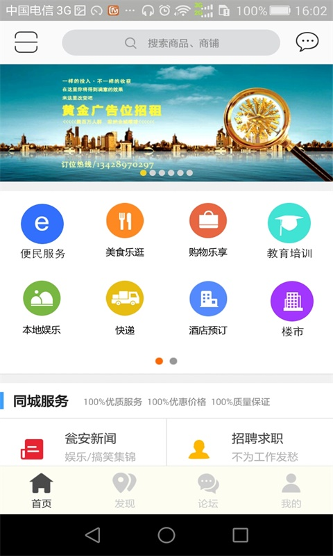 同城樂享 v2.3.1 安卓版 1