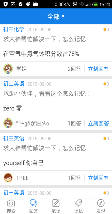 記憶幫 v1.10 安卓版 1