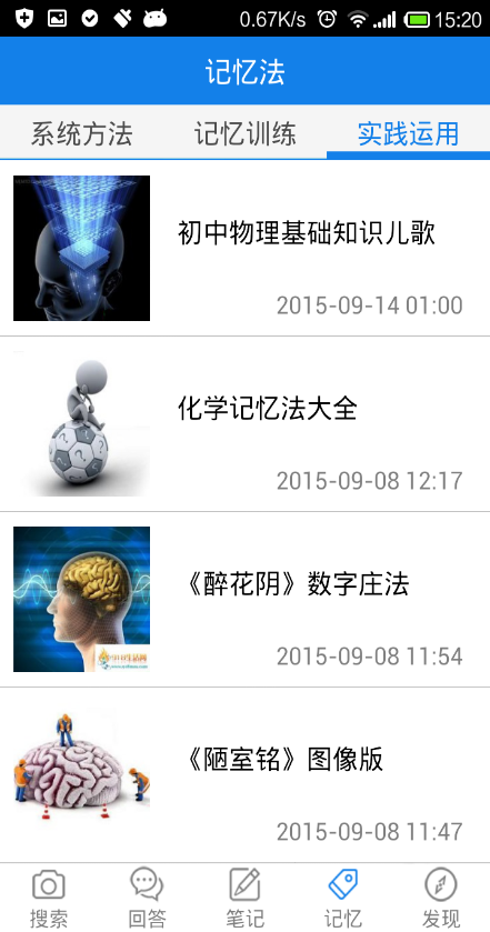 記憶幫 v1.10 安卓版 2