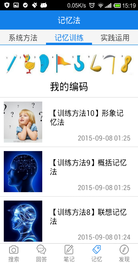 記憶幫 v1.10 安卓版 3